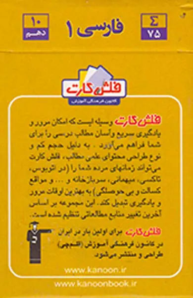 فلش کارت فارسی1 دهم کلیه ی رشته ها انتشارات کانون فرهنگی آموزش قلم چی